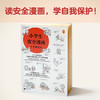小学生安全漫画 1 居家安全+7-12岁（读客图书） 商品缩略图2