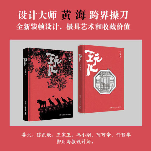 玩儿 于谦相声作家 精装典藏版 郭德纲作序未公开新章节相声界那些事现当代文学随笔书籍 商品图1
