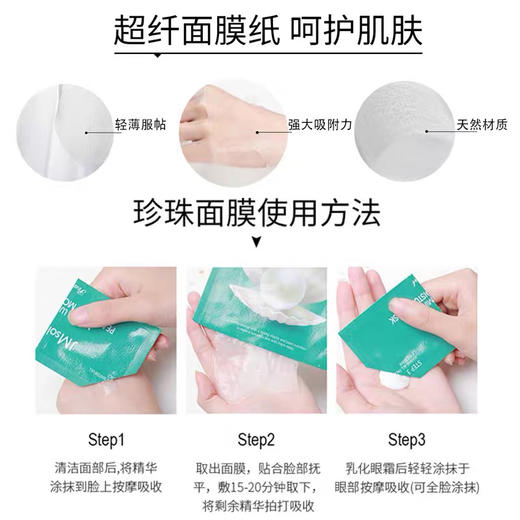 3盒韩国JM solution海洋珍珠三部曲面膜10片/盒 保湿弹力紧致水润嫩白提亮 商品图8