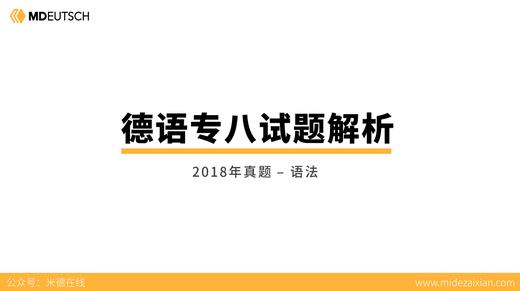 2018专八真题语法部分 商品图0