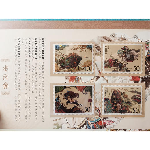 中国古典文学四大名著珍邮 千年经典 一生珍藏  4册73枚  珍稀邮票 商品图5
