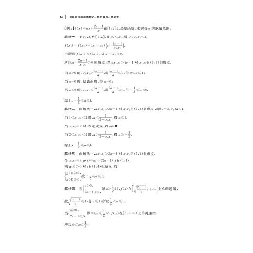 更高更妙的高中数学一题多解与一题多变（第三版） 商品图3