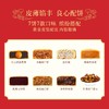 【稻香村】中秋八月稻香糕点礼盒 商品缩略图4
