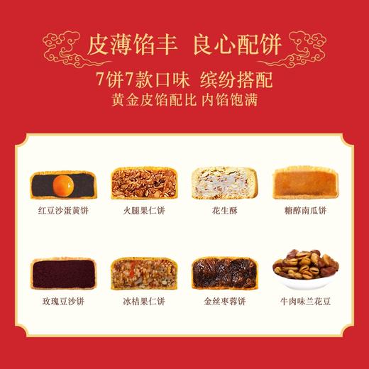 【稻香村】中秋八月稻香糕点礼盒 商品图4