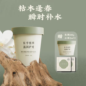 翠然堂植萃蛋白护发发膜250g，买即送复活草发膜1瓶100g+2片护发精油小样