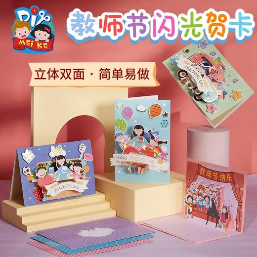 【四号下架】2022新款教师节贺卡diy手工材料制作幼儿园老师礼物花束感谢卡片 商品图6