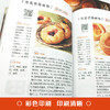 人气面包在家做 零基础也能轻松入手做新手学做烘焙烤箱菜谱食谱书籍视频教学一学就会烘培入门基础烘培菜谱甜点西点下午茶点心 商品缩略图4