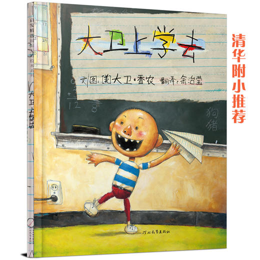 【大卫】大卫上学去 商品图0