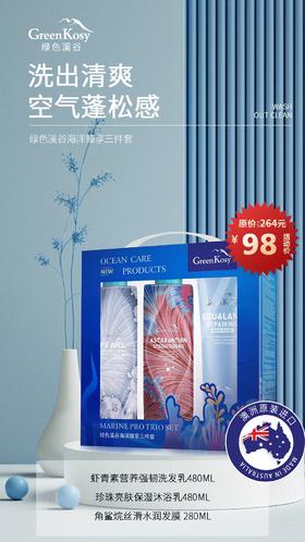 绿色溪谷虾青素洗护三件 小 套组  虾青素营养强韧洗发乳480ml+珍珠亮肤保湿沐浴乳480ml+角鲨烷滋养修护发膜280ml