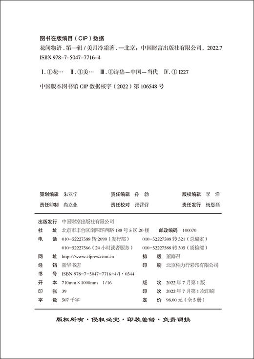 中财社 花间物语 商品图3