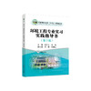 环境工程专业实习实践指导书（第2版）/陈月芳,林海 商品缩略图0