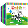 【全十六册】儿歌涂色本绘画培养艺术色彩认知精美彩图趣味儿童文学绘本幼儿早教语言启蒙家庭亲子教育绘本排行畅销书正版 商品缩略图1