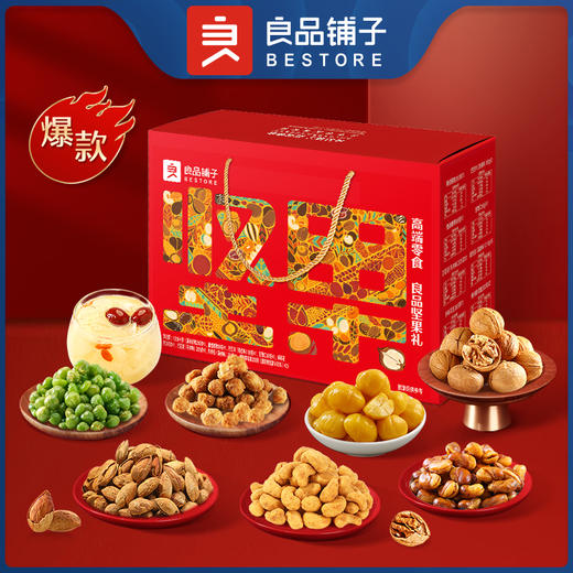 【良品铺子】中秋良品坚果礼 礼盒 商品图0