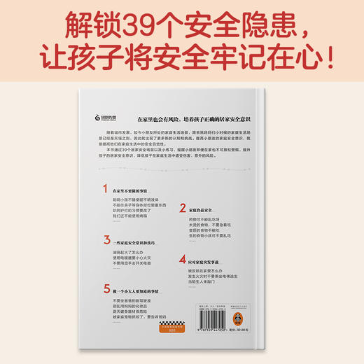 小学生安全漫画 1 居家安全+7-12岁（读客图书） 商品图3
