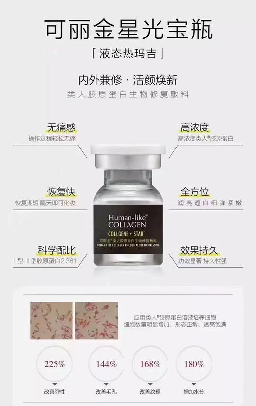 刮码可丽金星光胶原蛋白精华微针滚针4ml补充胶原补水淡纹 商品图6