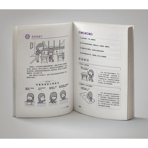 小学生心理学漫画5积极力：我想学到更多，做更多的事情+7-12岁（读客图书） 商品图3