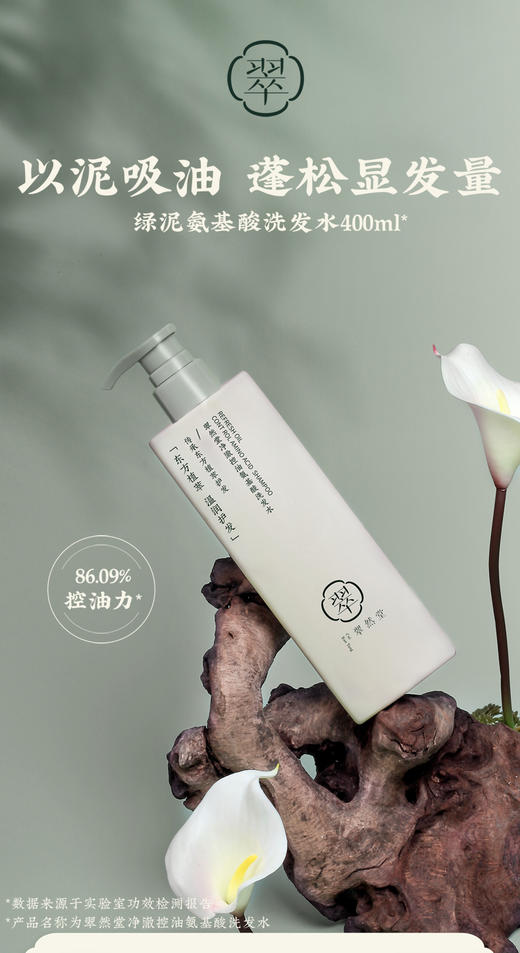 翠然堂氨基酸控油洗发水大容量400ml，买一送一，到手两瓶 商品图1