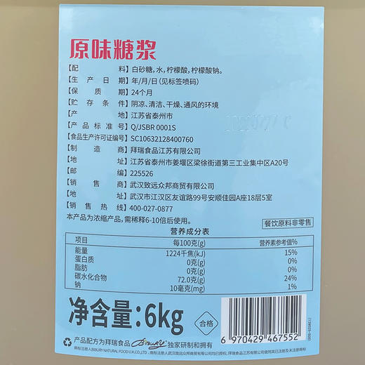 美名氏原味糖浆6kg  太古糖水转化糖浆6.81kg 商品图7