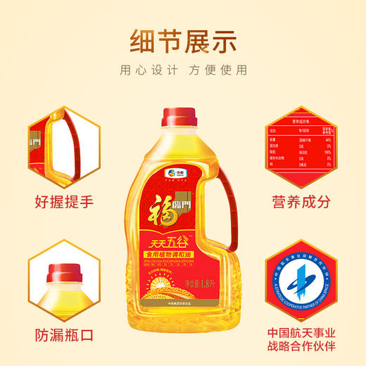 福临门天天五谷食用调和油1.8L 商品图2