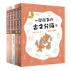 一学就会的古文分级（四册）赠导读手册 商品缩略图0