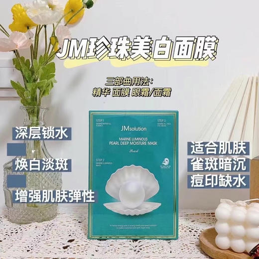 3盒韩国JM solution海洋珍珠三部曲面膜10片/盒 保湿弹力紧致水润嫩白提亮 商品图0