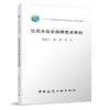 饮用水安全保障技术导则 商品缩略图0