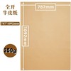 全开牛皮纸大张787×1092mm标书包装装订封面纸120克250克350克450克牛皮厚卡纸服装打版纸大尺寸包书纸包装纸复古手工绘画海报卡纸加厚1张牛皮纸包书纸包装纸 打版纸牛皮卡纸封面纸 包标书 商品缩略图9