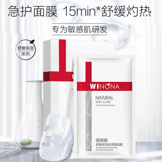 薇诺娜舒缓保湿丝滑面贴膜6片/盒 商品图0
