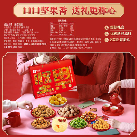 【良品铺子】中秋良品坚果礼 礼盒 商品图2
