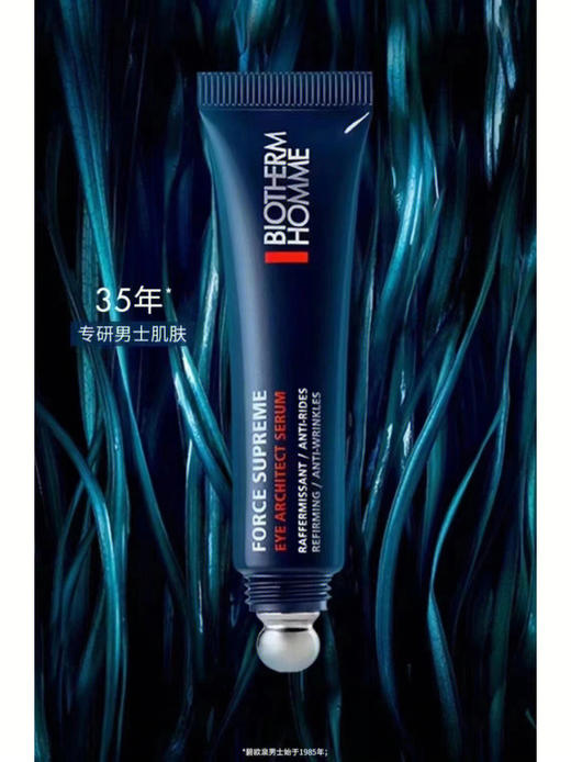 碧欧泉男士蓝钻滚珠眼部精华玻色因抗老 淡纹紧致15ml 商品图2