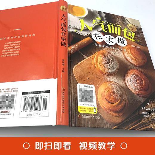 人气面包在家做 零基础也能轻松入手做新手学做烘焙烤箱菜谱食谱书籍视频教学一学就会烘培入门基础烘培菜谱甜点西点下午茶点心 商品图3