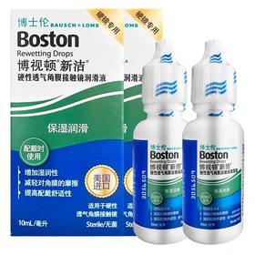 博士伦博视顿新洁RGP硬镜润滑液10ML