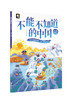 不能不知道的中国（全10册）5岁+ 让孩子在美学中学习中国文化 商品缩略图9