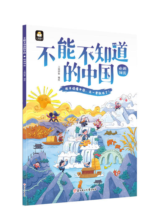 不能不知道的中国（全10册）5岁+ 让孩子在美学中学习中国文化 商品图9