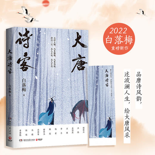大唐诗客 商品图0