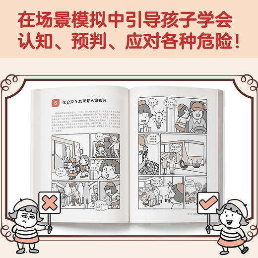 小学生安全漫画 3 出行安全+7-12岁（读客图书） 商品图7