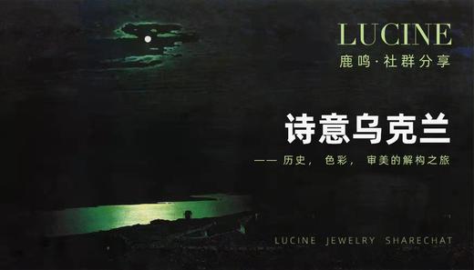 诗意乌克兰（上） 商品图0