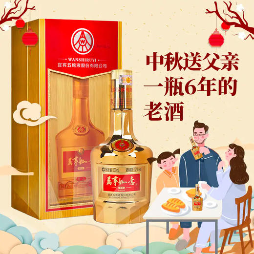 【推荐】五粮液股份 万事如意珍品(2016年产） 浓香型 42度 500ml单瓶装 商品图0