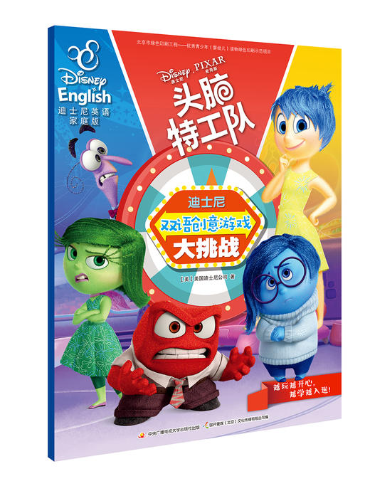 迪士尼双语 创意游戏大挑战合辑（5册套装） 商品图4