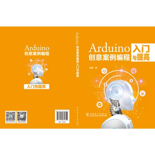 Arduino创意案例编程入门与提高 商品图2