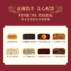 【稻香村】中秋阖月礼月饼礼盒 商品缩略图4