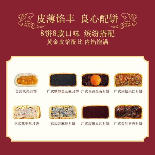 【稻香村】中秋阖月礼月饼礼盒 商品图4