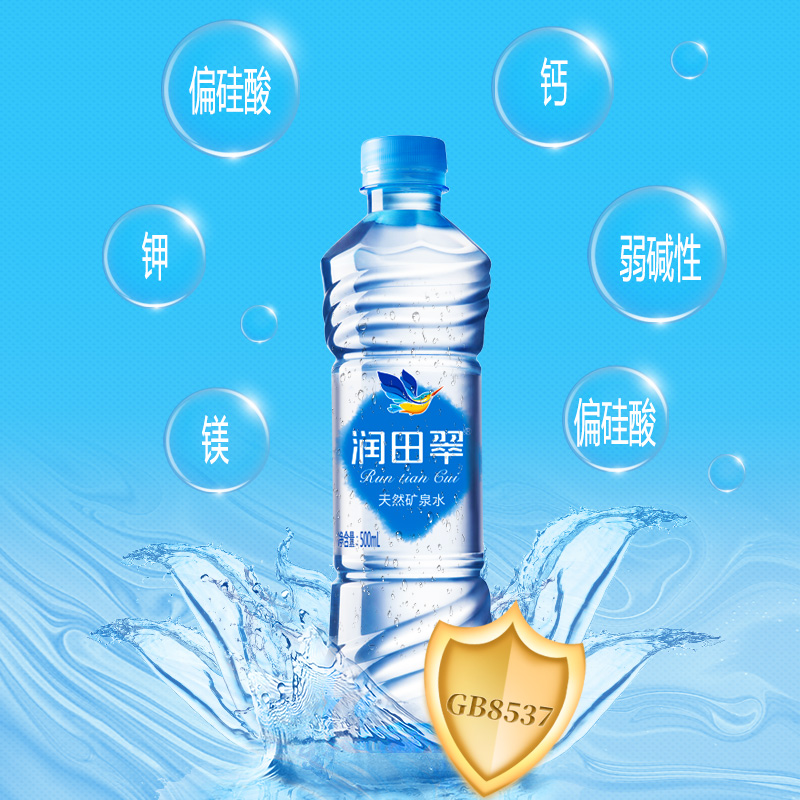 【仅供集采】 润田翠天然矿泉水饮用水