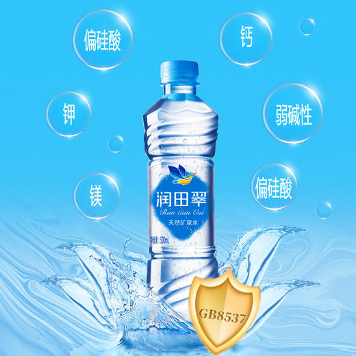 【仅供集采】 润田翠天然矿泉水饮用水 商品图0