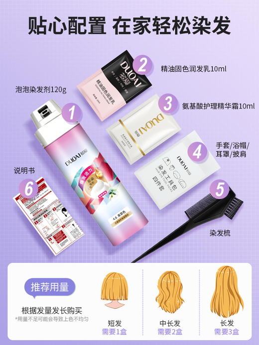 多爱修护时尚泡泡染发剂120g 商品图3