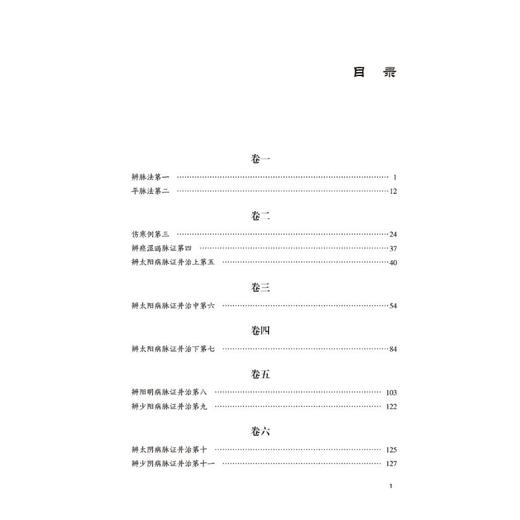 伤寒论全本全译全注 商品图2