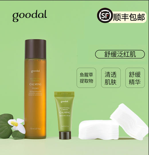 goodal/果达儿精华150ML 水舒缓修护清爽湿敷痘痘肌套装 商品图1