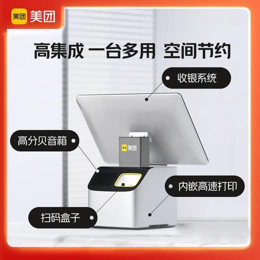 美团青春版A6 Mini单屏收银机 适用于餐饮店铺【官方正品保障】 商品图1