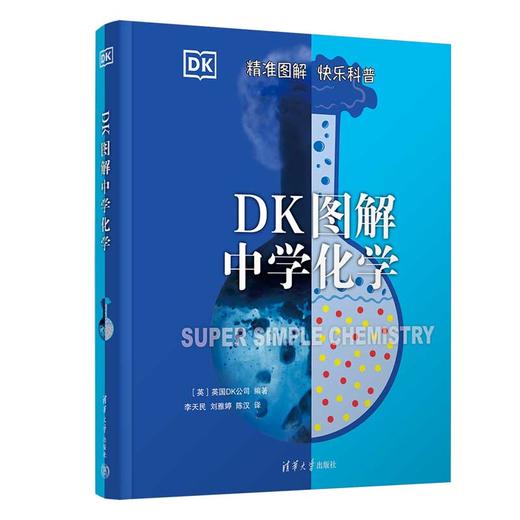 （套装）DK图解中学化学+中学化学学习手册 商品图1