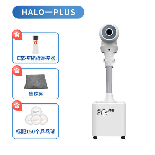 庞伯特  HALO PLUS 增强版落地式智能乒乓球发球机APP控制专业训练家用练习发球器 商品图0